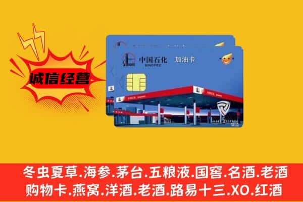 云龙县回收加油卡