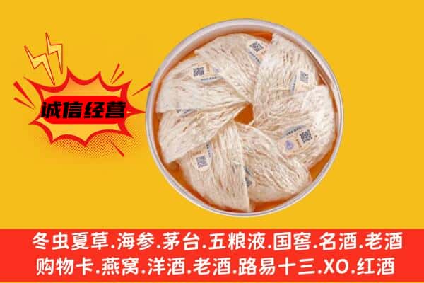 云龙县回收燕窝