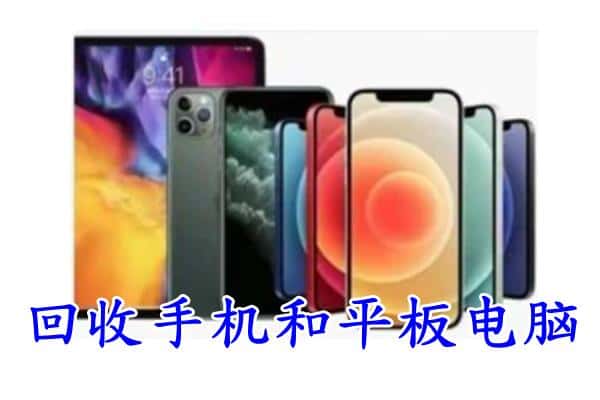 云龙县回收手机